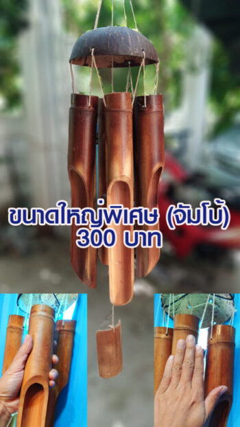 โมบายกะลา-ไม้ไผ่