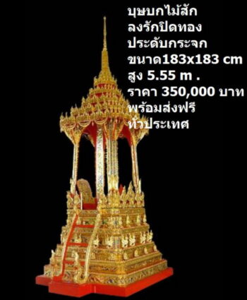 [:th]ธรรมาสน์แบบบุษบก (จำหน่าย,ขาย)[:]