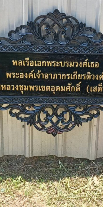 ป้ายชื่ออาคาร,ป้ายหน้าอนุสาวรีย์ สถานที่สำคัญ